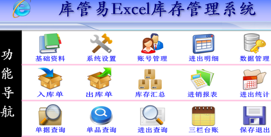 通用Excel库存管理系统图片13
