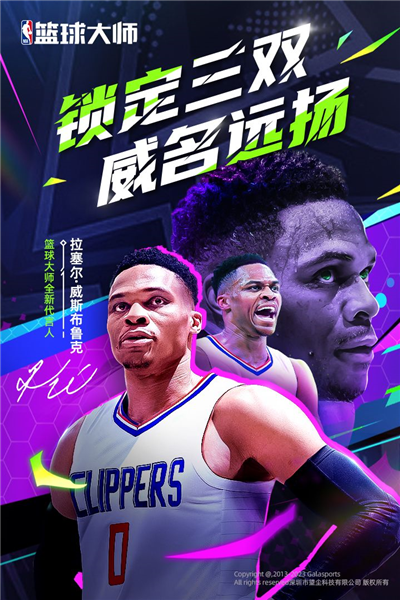 NBA篮球大师九游版1