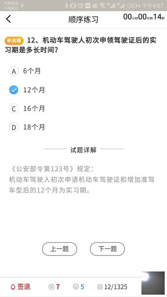 大熊学车截图1