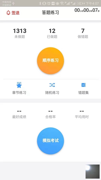 大熊学车截图2