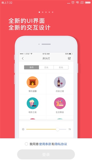 Yeelight截图5