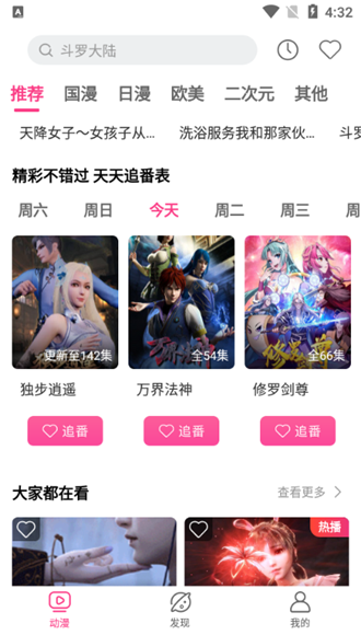 荔枝动漫app官方正版截图6