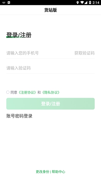 安卓56888一点通货主版 app