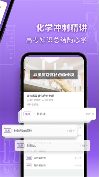 高中化学截图3