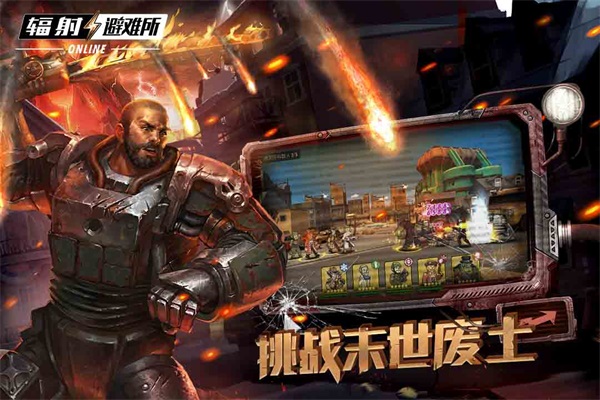 辐射避难所Online内购破解版免登录版截图3