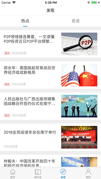 人民读书截图3