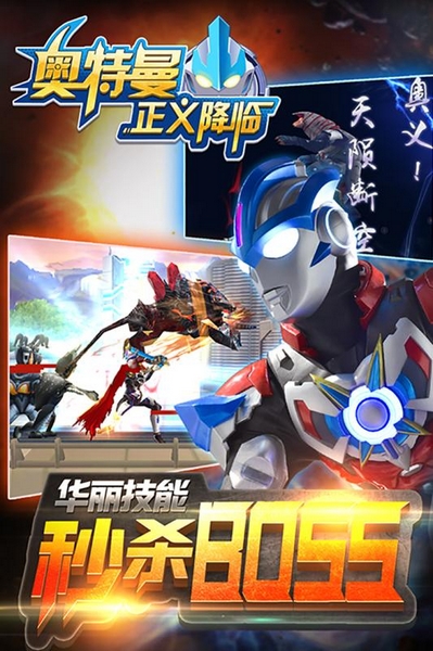 Ultraman Justice Comes截图4