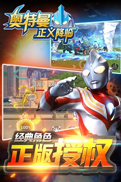 Ultraman Justice Comes截图1