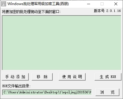 Windows批处理加密工具图片