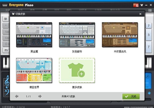 Exeyone Piano软件截图1
