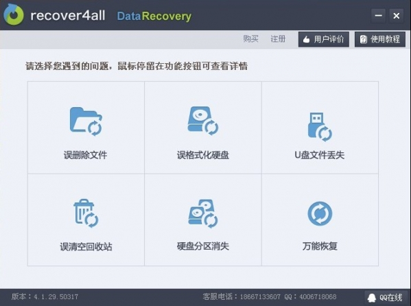 recover4all恢复软件图片2