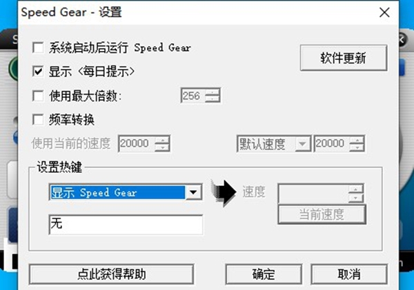 Speed Gear软件截图1