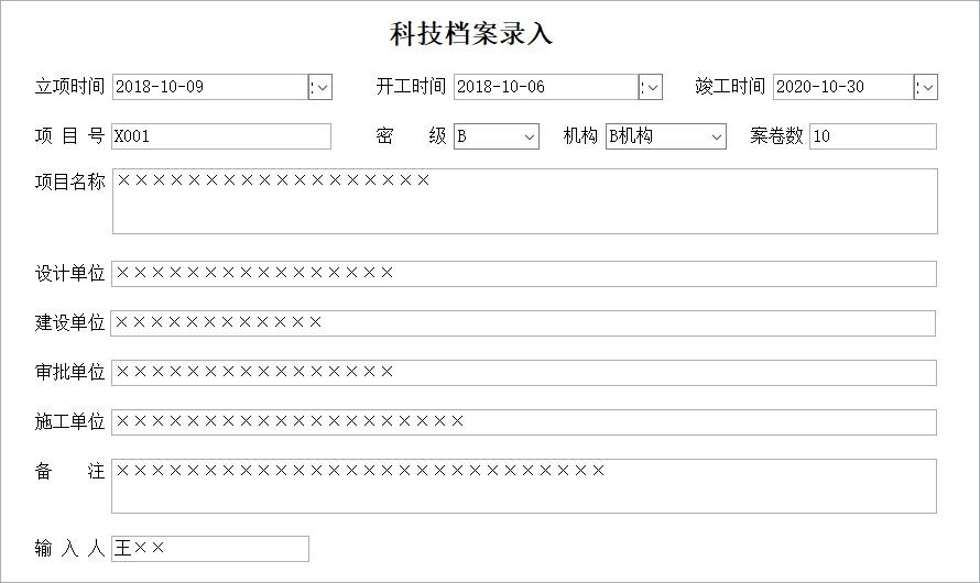 档案管理系统软件简易版截图2