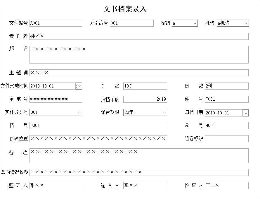 档案管理系统软件简易版截图1