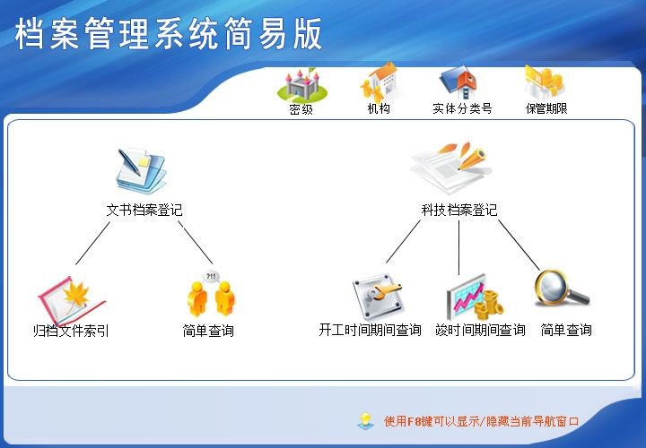 档案管理系统软件简易版截图4