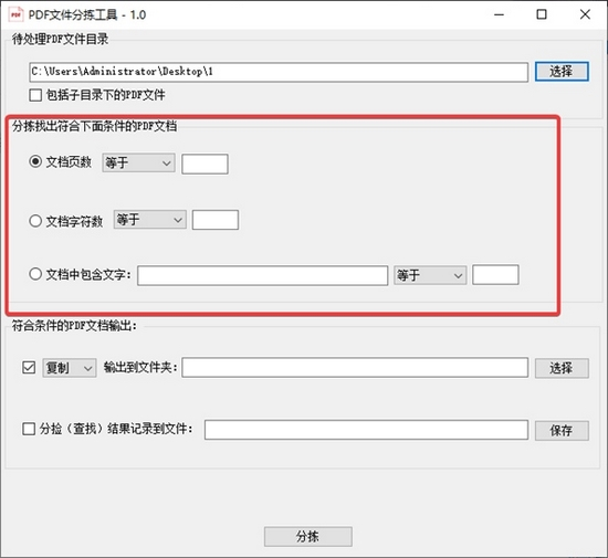 PDF文档分拣工具图片3