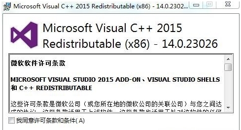 Microsoft Visual C++ 2015 x86图片