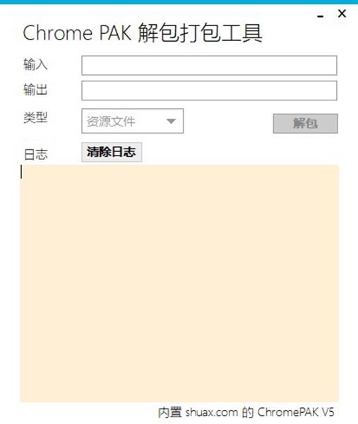 Chrome PAK解包打包工具截图1
