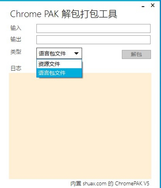 Chrome PAK解包打包工具截图2
