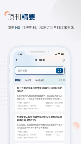 临床决策助手图片1