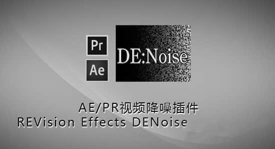 REVision Effects DENoise图片
