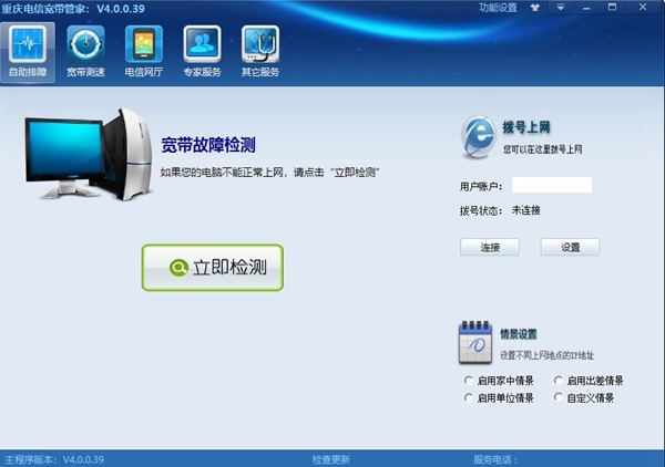 重庆电信宽带管家软件截图2