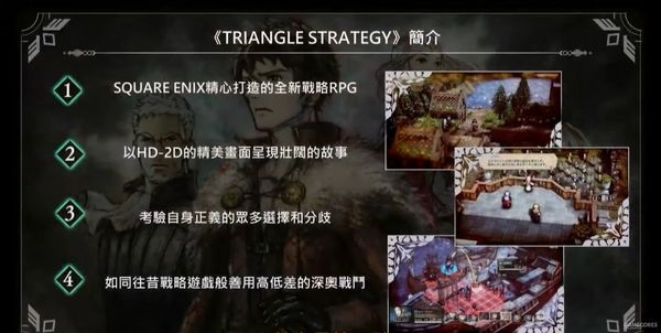 Triangle Strategy图片1