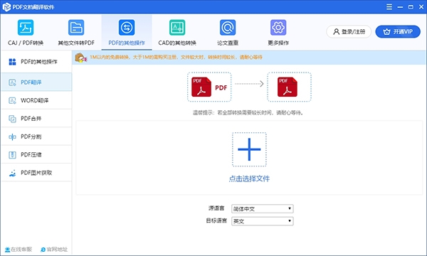 PDF文档翻译软件图片