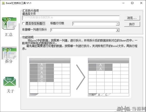 Excel汇总拆分工具图片2
