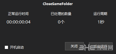 CloseSameFolder截图