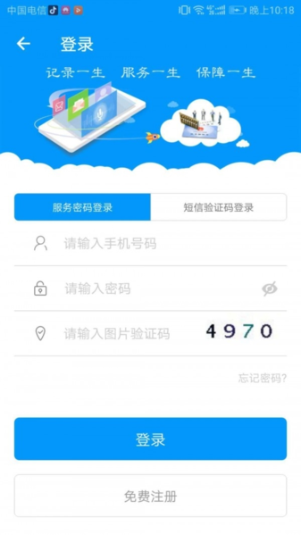 青海社保app图片