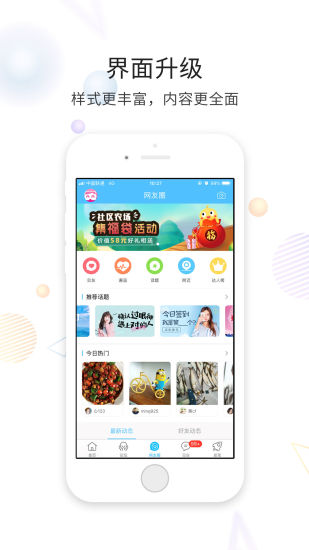 荆门社区网app4