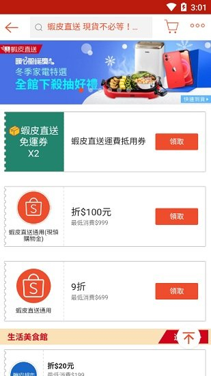 虾皮购物台湾app最新版截图1