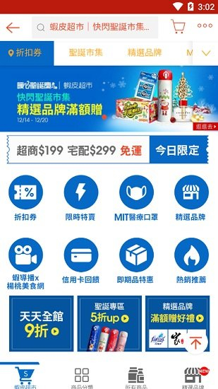 虾皮购物台湾app最新版2