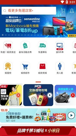 虾皮购物台湾app最新版3