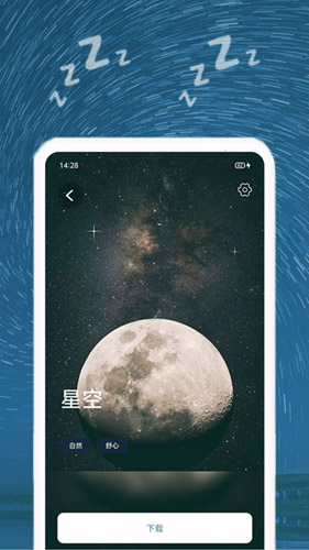 正念睡眠app4