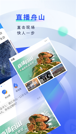 无限舟山手机版截图1