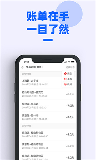 南京地铁app官方版4