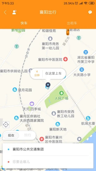 襄阳出行app3