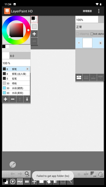 LayerPaint HD中文解锁付费版2