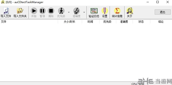 auCDtect Task Manager软件截图2