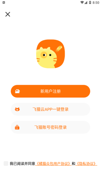 橘猫众包app图片