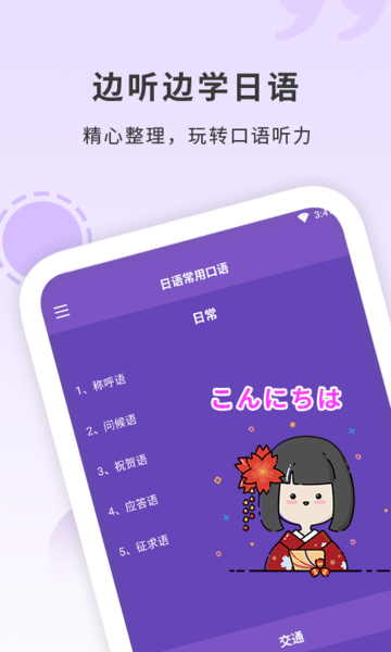 确幸日语学习app图片