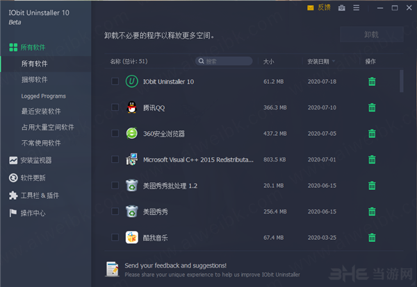 iobit uninstaller10破解版图片1