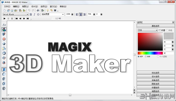 MAGIX 3D Maker图片1