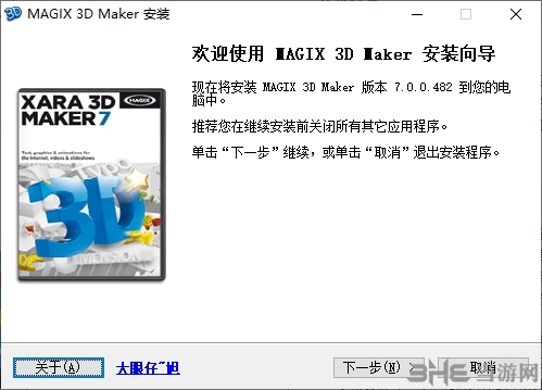 MAGIX 3D Maker图片3