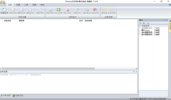 Filegee文件同步备份系统软件截图2