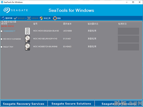 SeaTools for Windows图片1