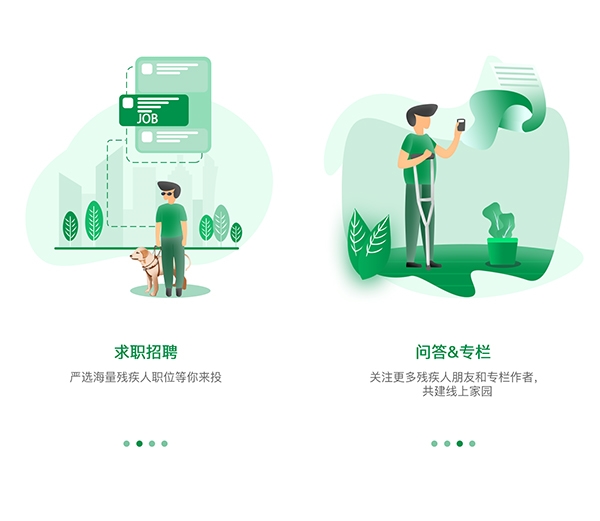 中国残联就业app图片