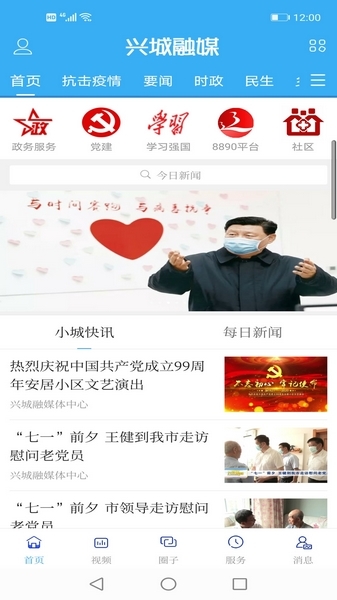 兴城融媒app图片2